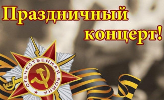 Праздничный концерт для ветеранов войны и труда, тружеников тыла и участников специальной военной операции «Я помню, я горжусь…» Праздничный концерт для ветеранов войны и труда, тружеников тыла и участников специальной военной операции «Я помню, я горжусь…».