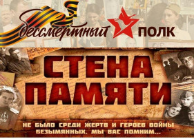 Всероссийская акция «Стена памяти» Всероссийская акция «Стена памяти».