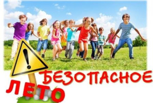 О рекомендациях, как сохранить здоровье детей во время отдыха О рекомендациях, как сохранить здоровье детей во время отдыха.